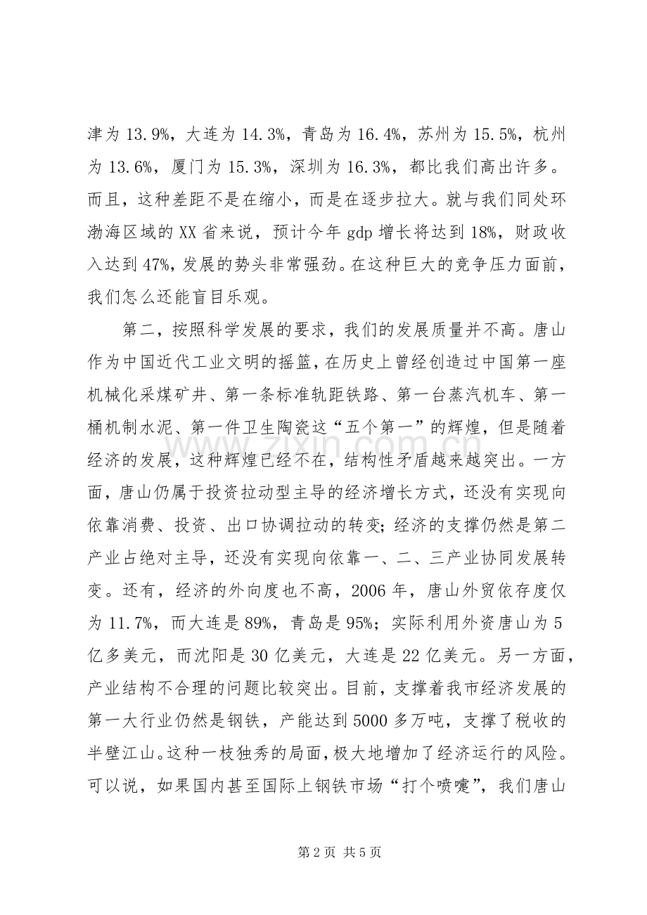 业区管委会常务副主任“解放思想大讨论、科学发展大跨越”专题论坛上发言稿.docx_第2页