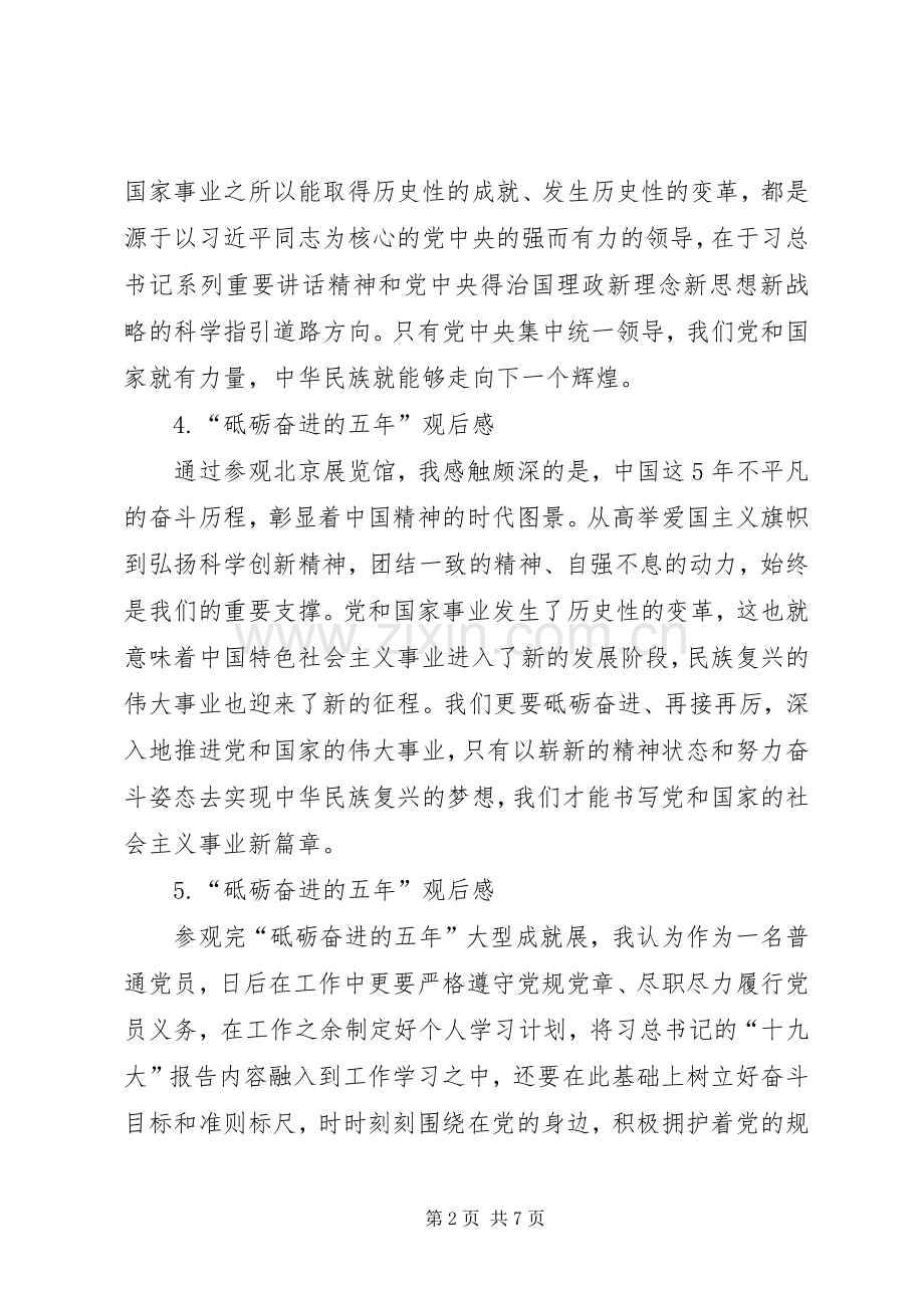 《砥砺奋进的五年》观后感(2).docx_第2页