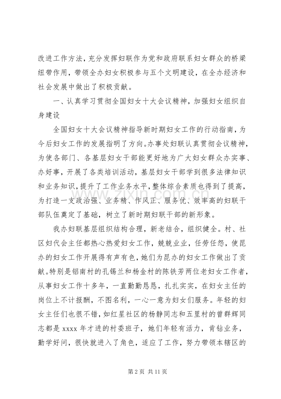 妇女节活动演讲致辞.docx_第2页