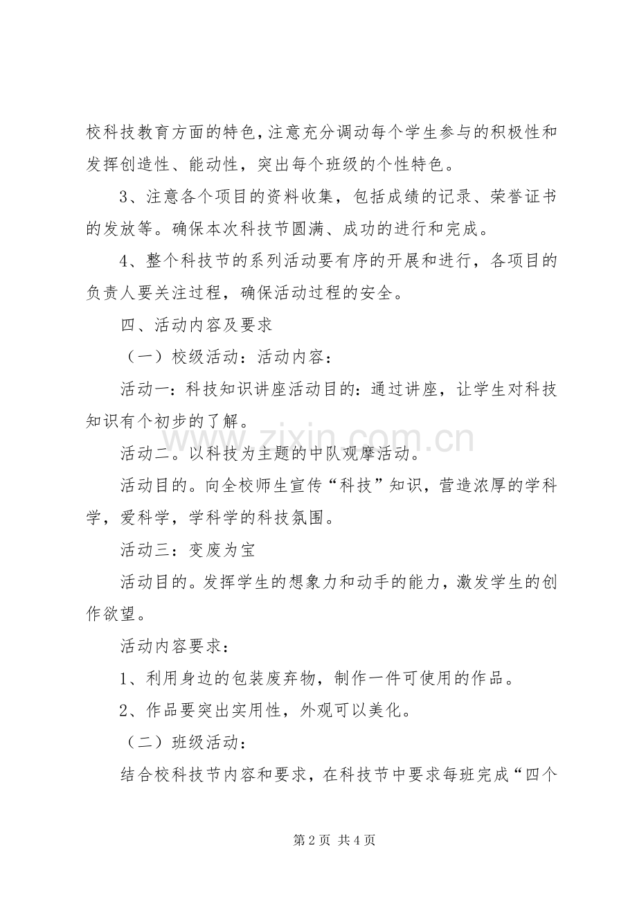 学校科技节活动实施方案 .docx_第2页