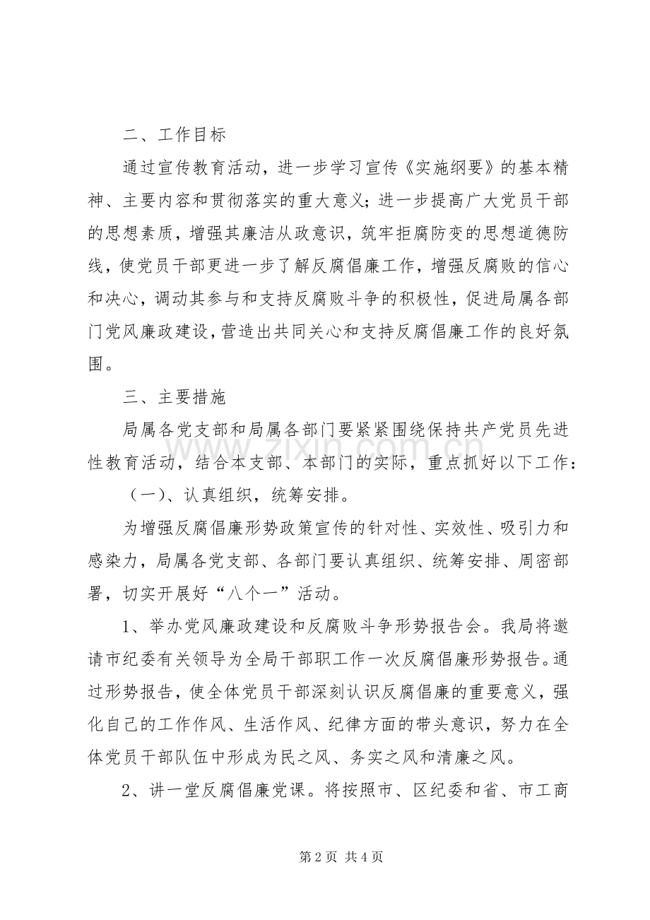 工商局党风廉政教育月活动工作实施方案 (2).docx_第2页