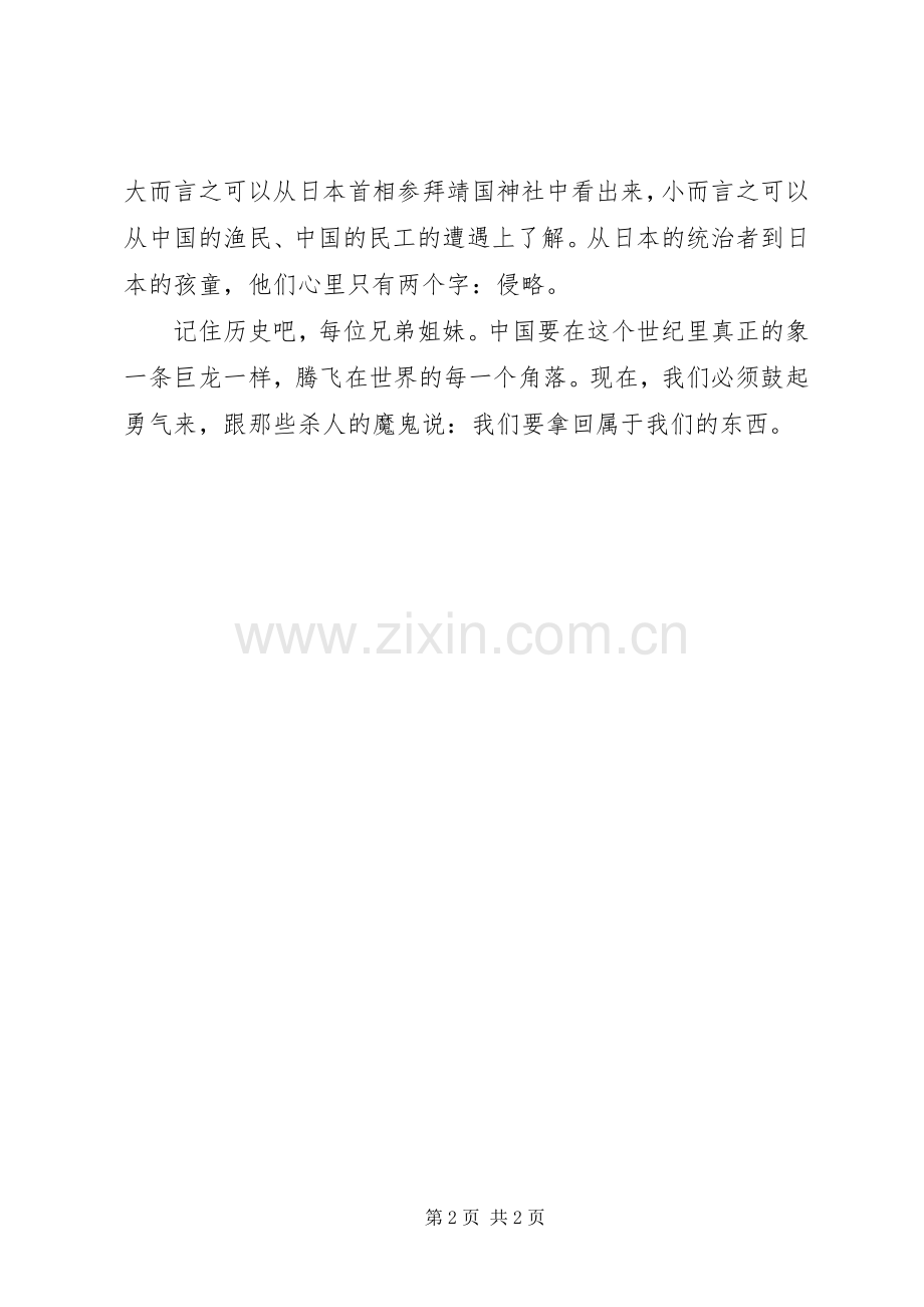 《走向共和》观后感 .docx_第2页