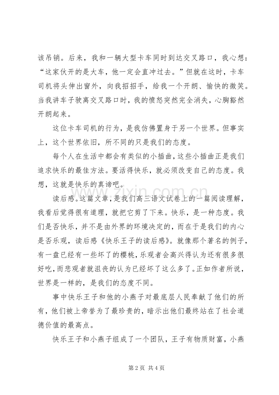 《王子的长夜》读后感 .docx_第2页