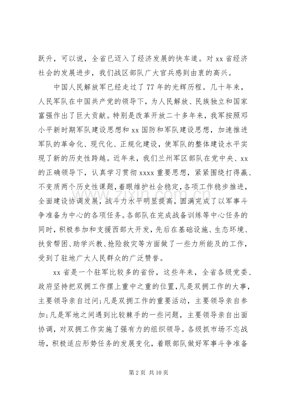 八一建军节座谈会演讲稿.docx_第2页