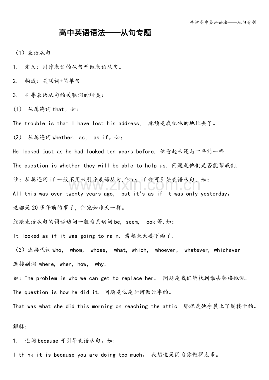 牛津高中英语语法——从句专题.doc_第1页