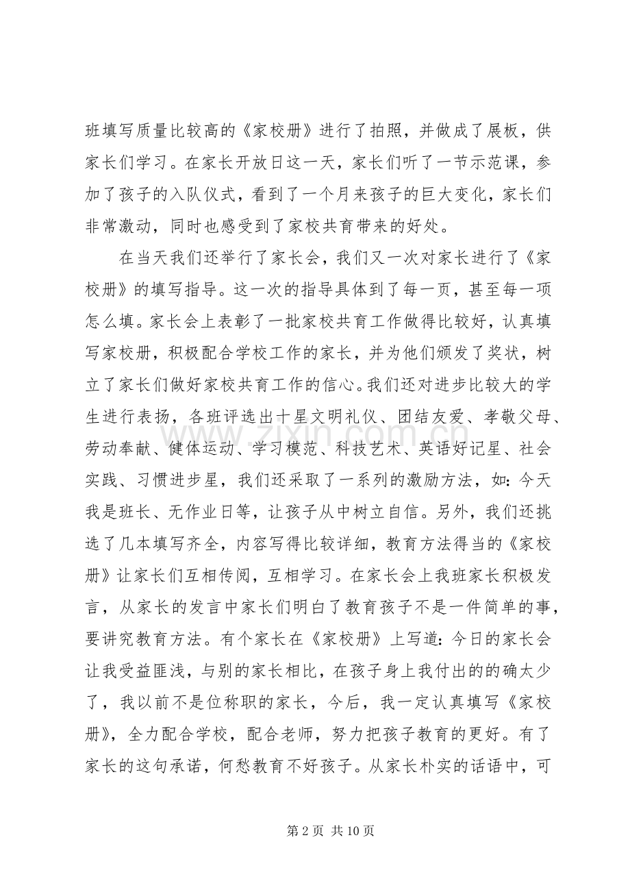 家校共育大会上的讲话稿.docx_第2页