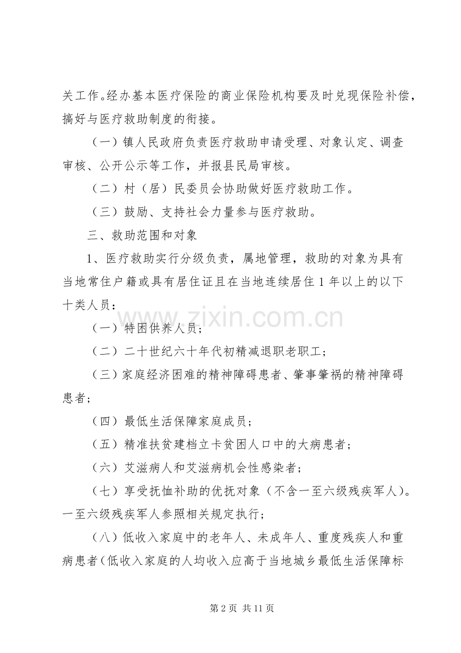 乡镇医疗救助方案.docx_第2页