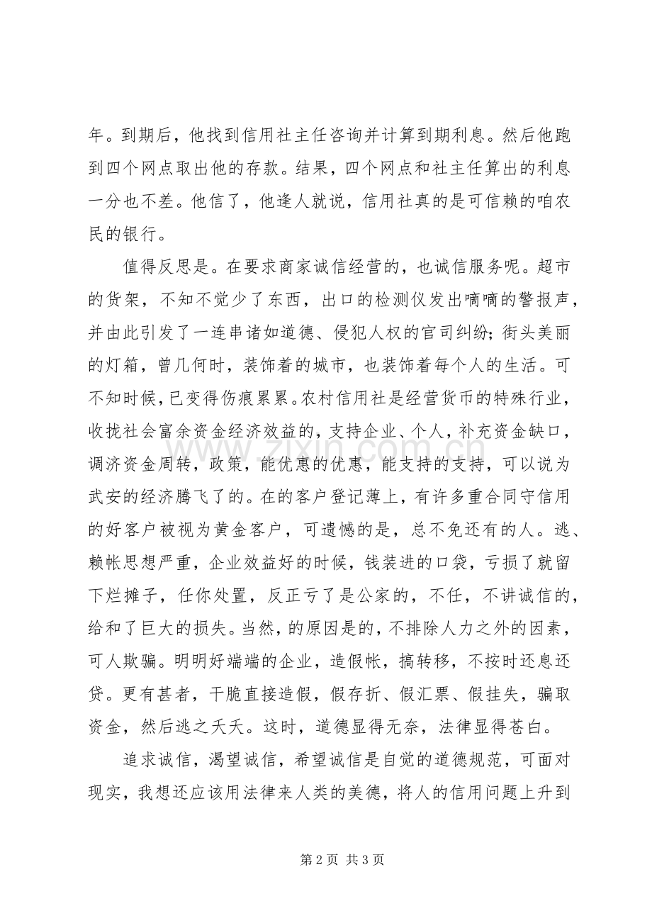 我们需要信用的演讲稿.docx_第2页