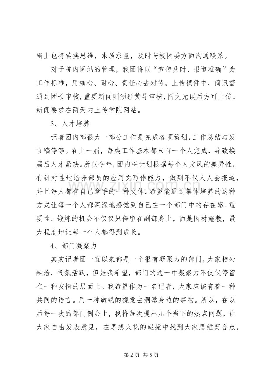 篇一：各部门现存问题及整改实施方案.docx_第2页