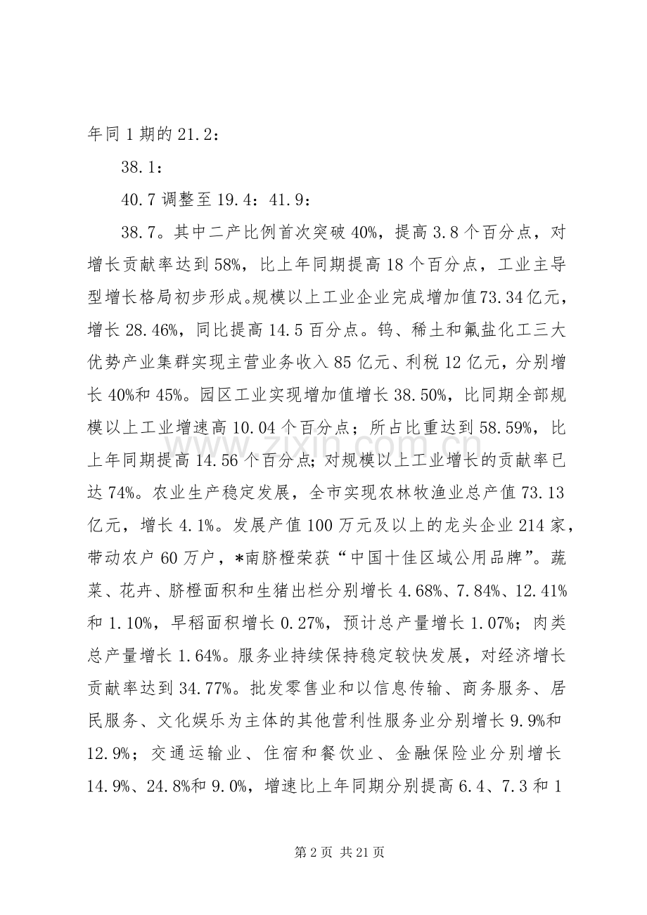 市长在常委扩大会讲话14.docx_第2页