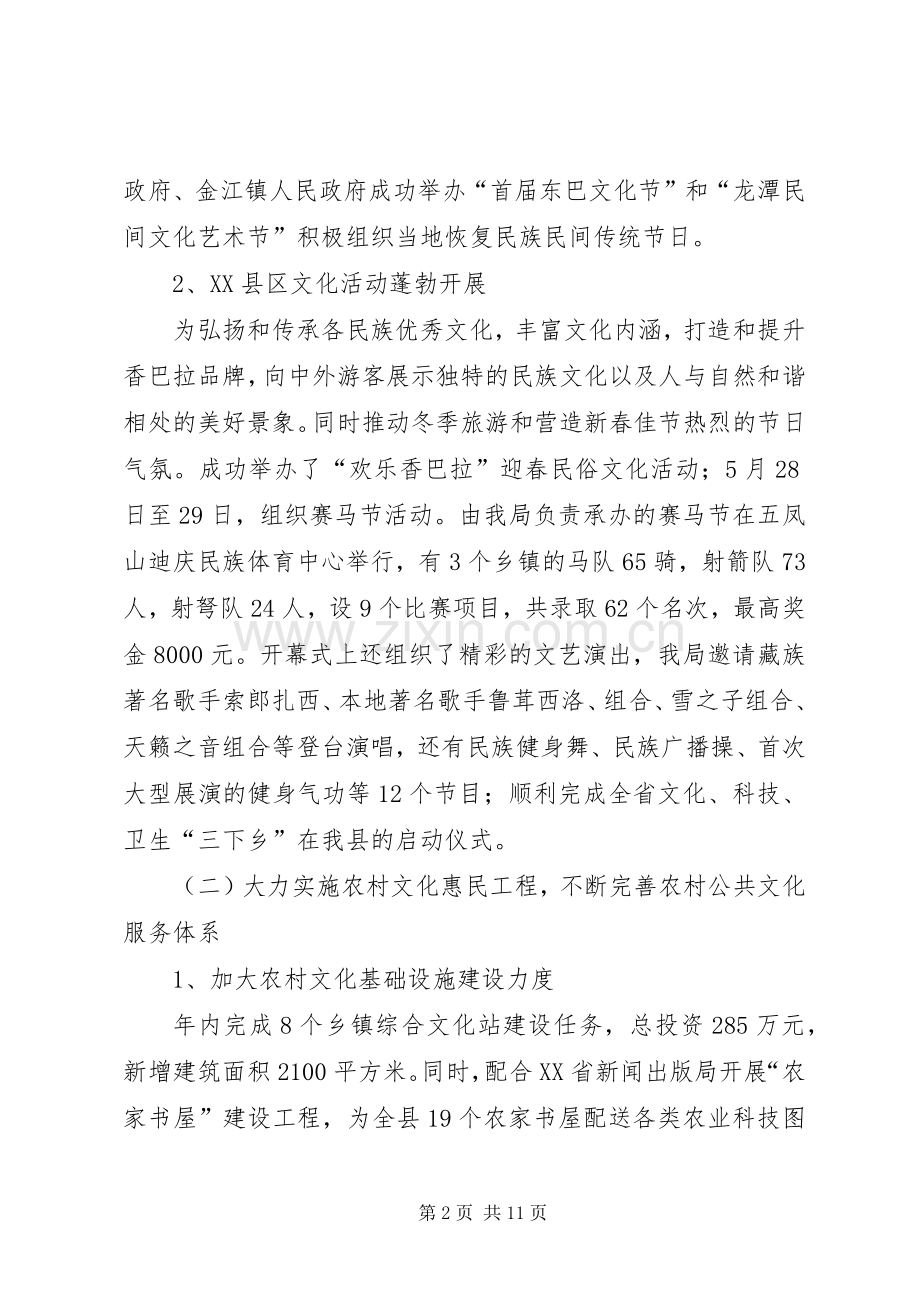 在文化工作会议上的讲话.docx_第2页