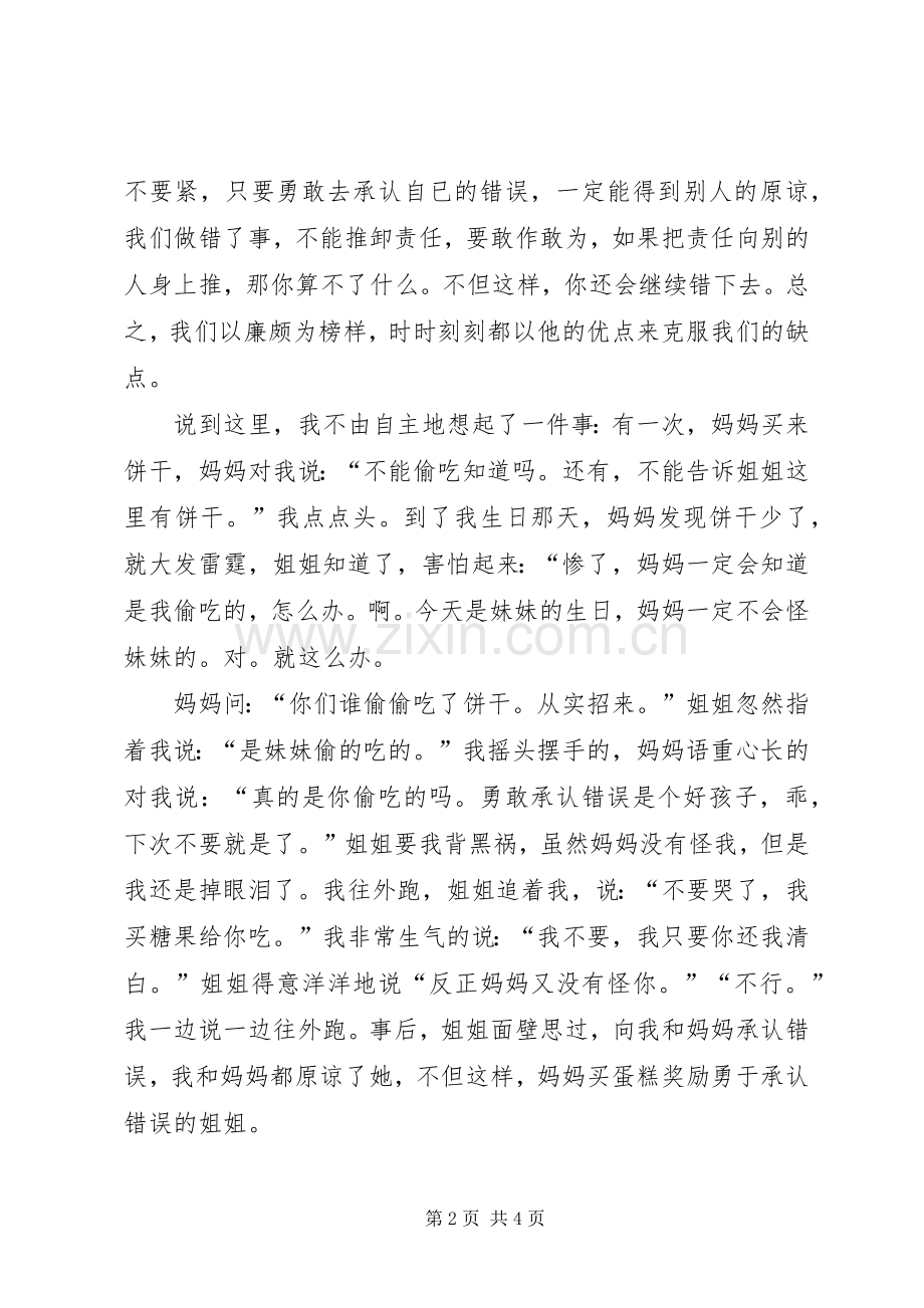 负荆请罪读后感 .docx_第2页