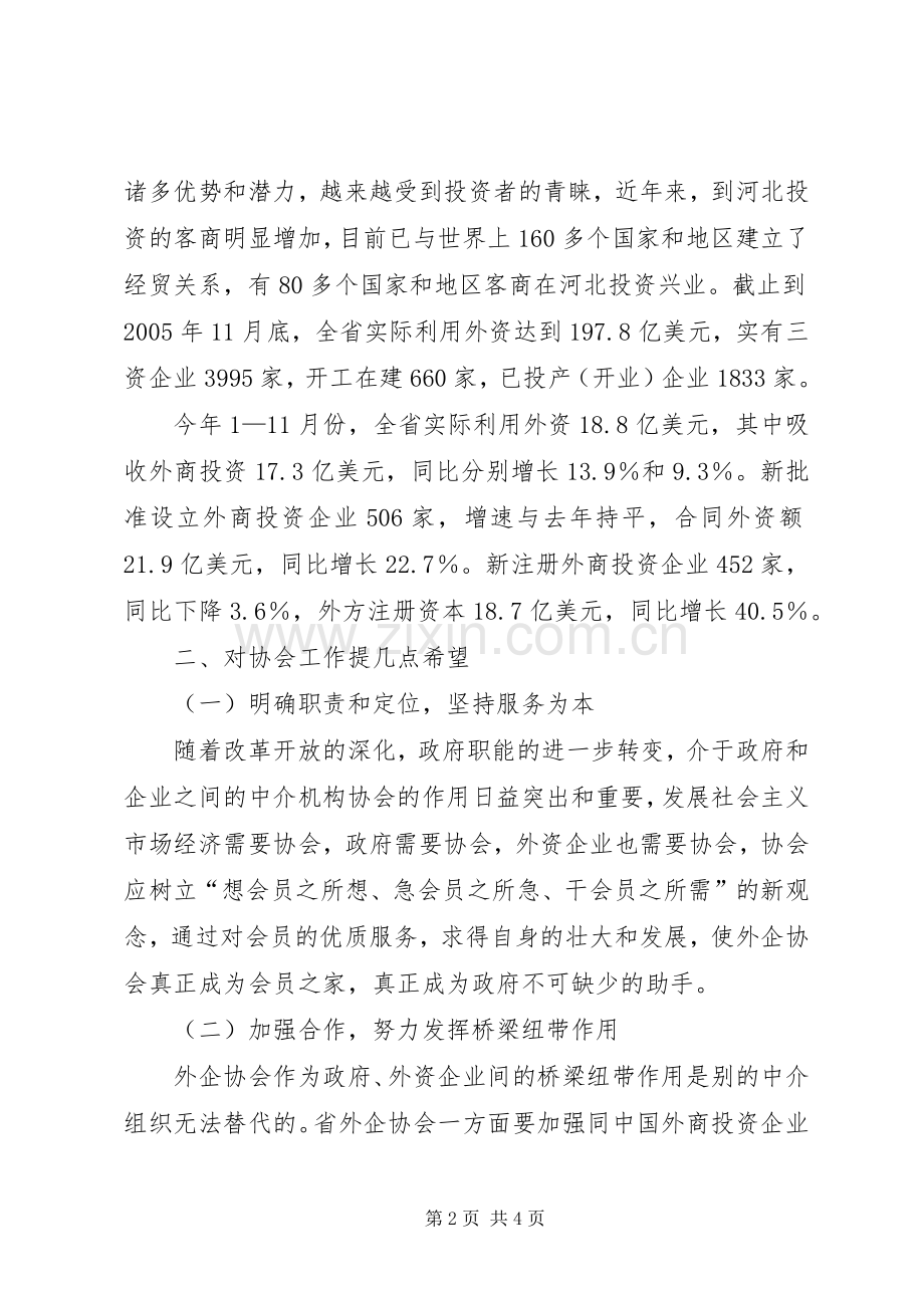 商务局外商投资企业大会讲话.docx_第2页