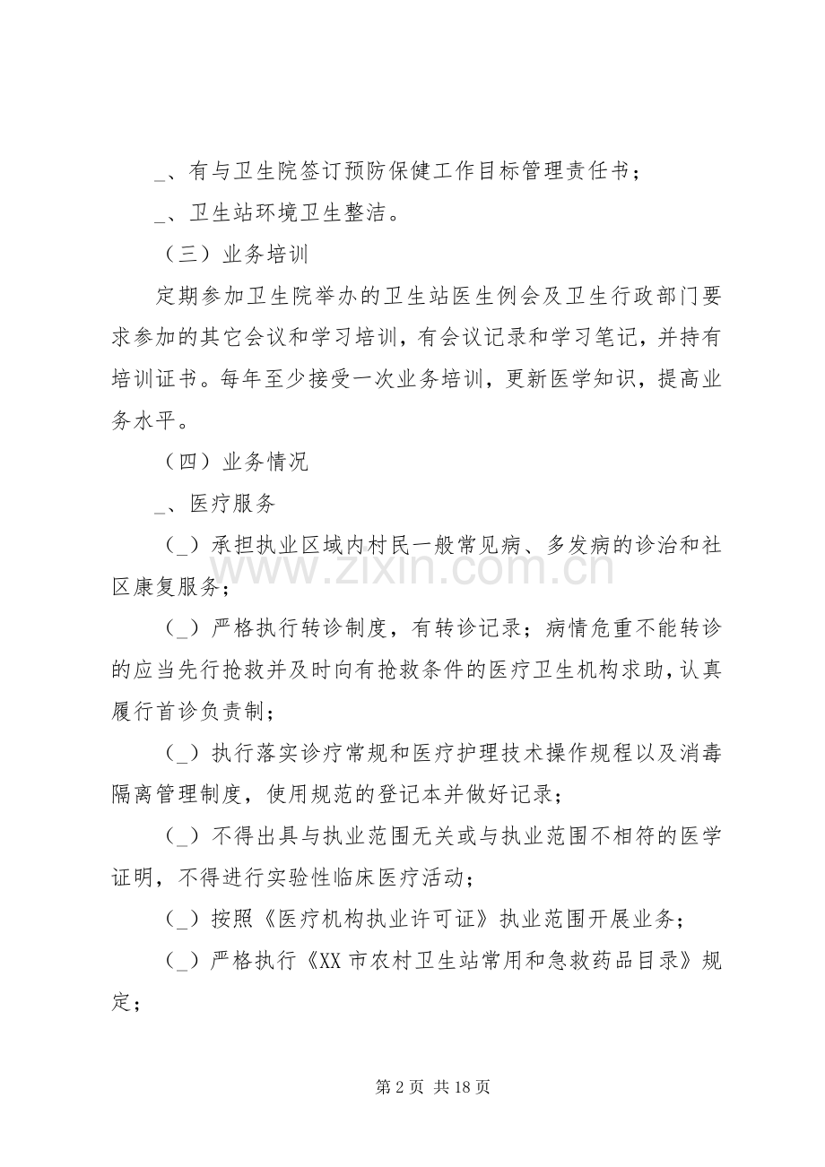 杜阮镇农村卫生站考核实施方案.docx_第2页