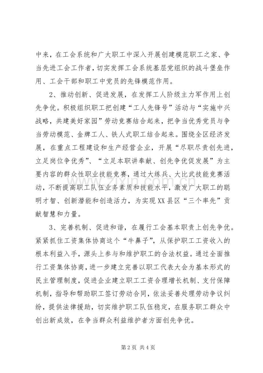 工会“提高素质促发展、创先争优当先锋”活动实施方案.docx_第2页