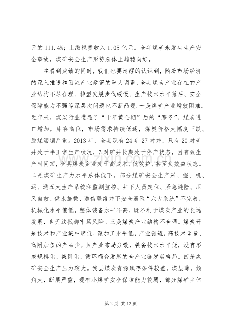 全县煤炭安全生产工作会议讲话.docx_第2页