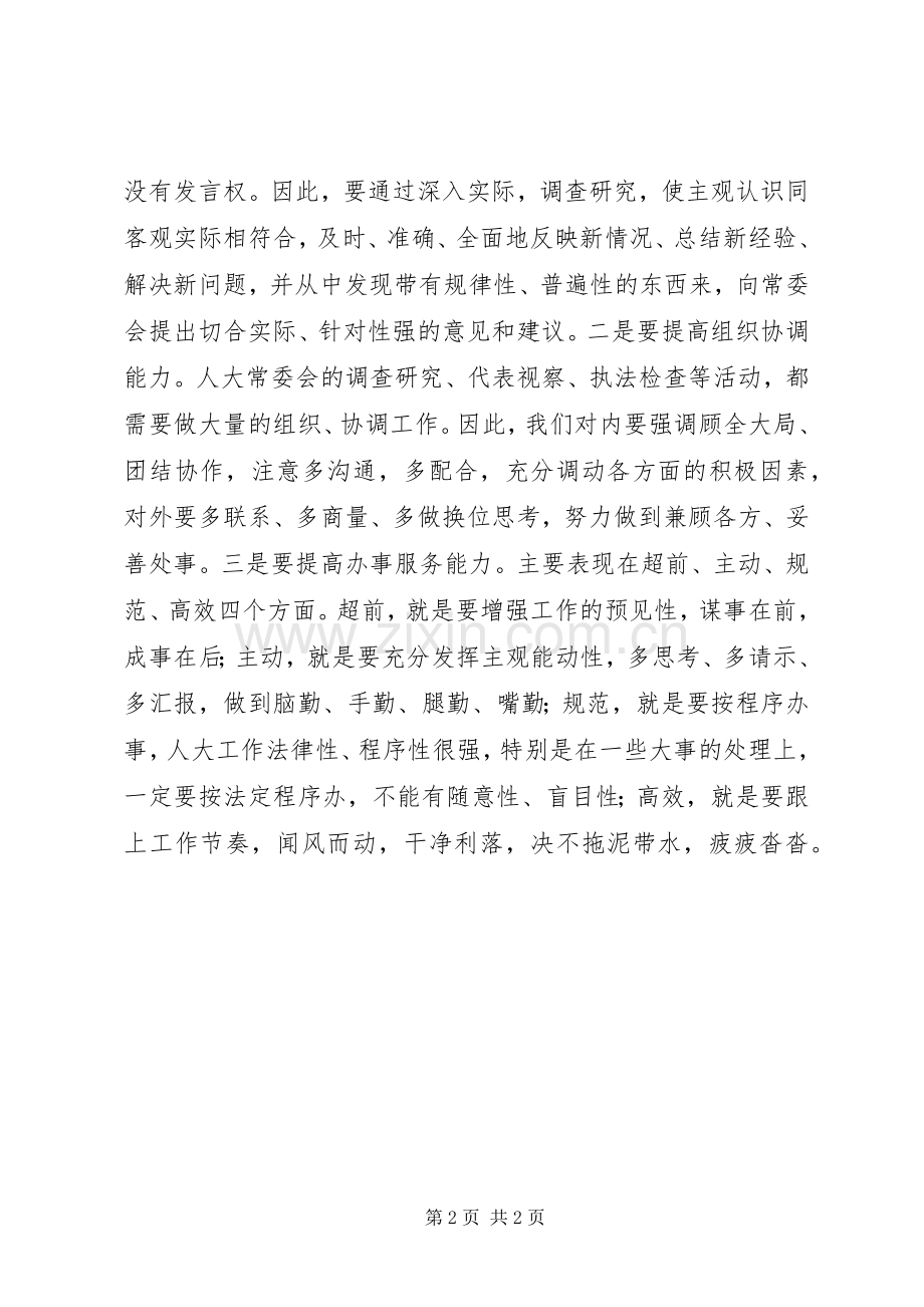 人大主任在人大机关干部首次见面会就职演说稿.docx_第2页