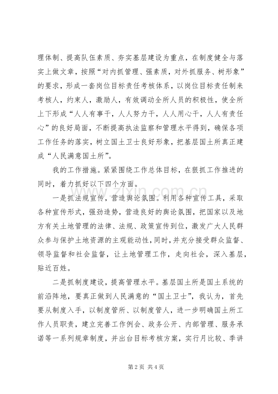 基层国土所所长竞争上岗演讲提纲.docx_第2页