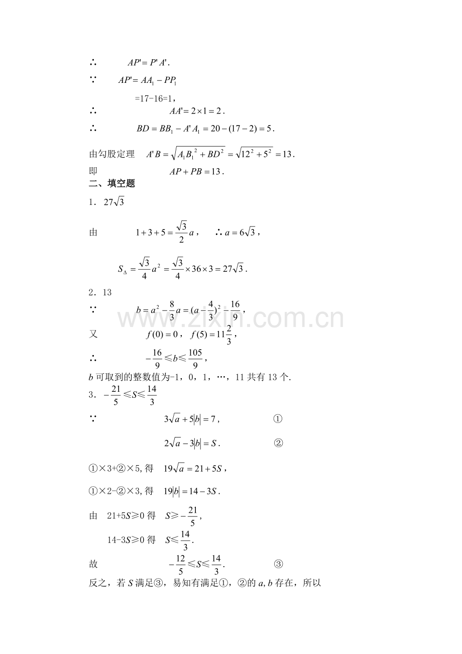 数学联赛一九九七年试题(含答案).doc_第2页