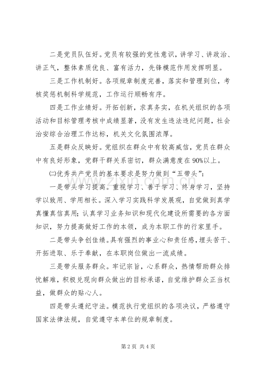 环保局深入开展创先争优活动方案.docx_第2页