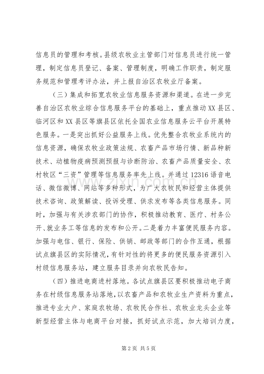 云和信息进村入户工作方案 .docx_第2页