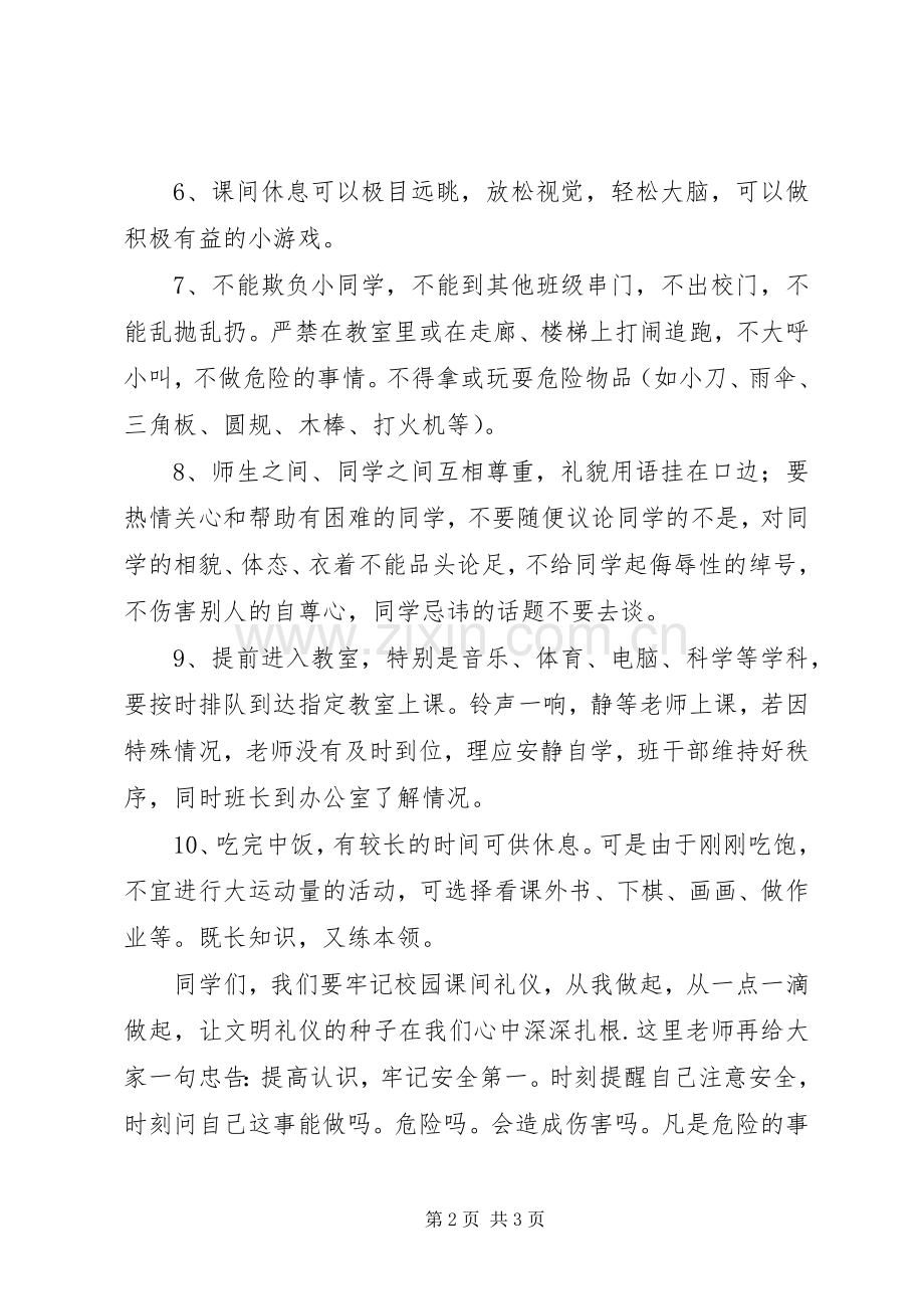 “课间文明营造和谐”倡议书.docx_第2页