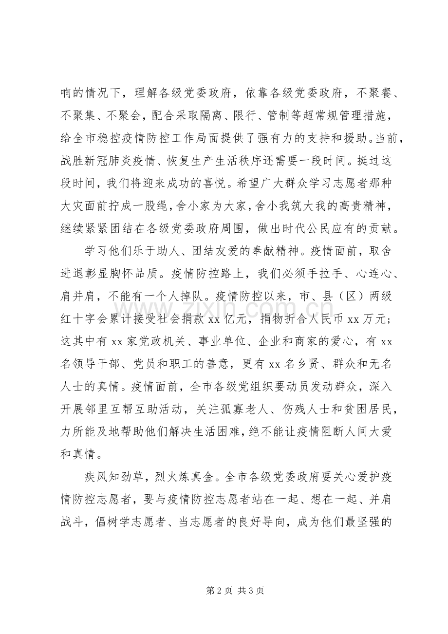 向疫情防控一线工作者学习的倡议书.docx_第2页