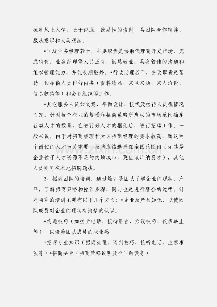 白酒企业招商设计与开展流程.docx_第2页