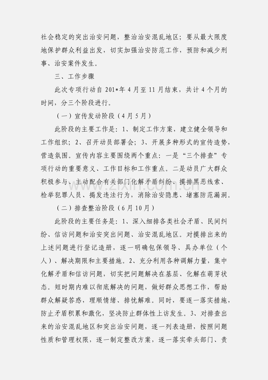 “三排查”工作机制.docx_第2页