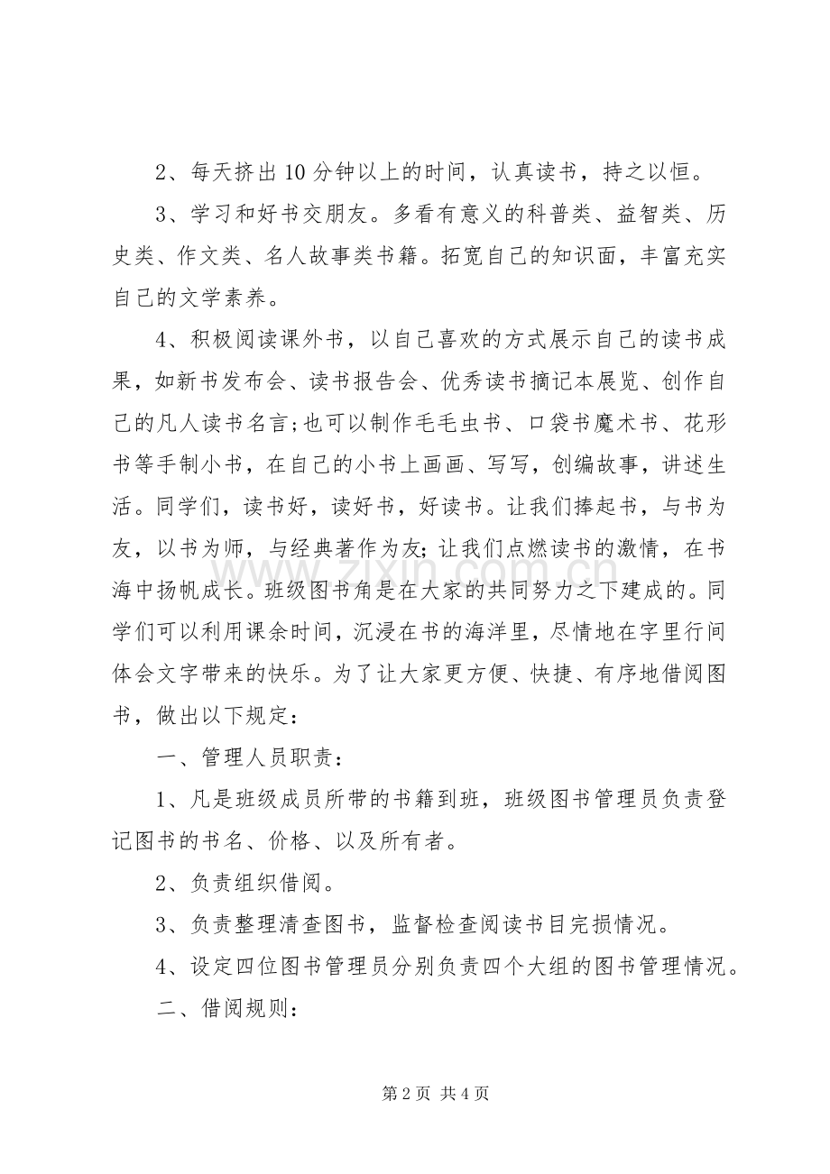 创建“班级图书角”活动倡议书.docx_第2页
