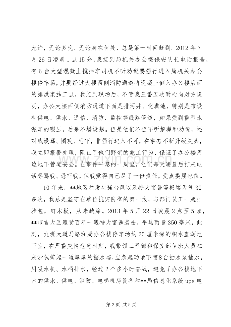 先进个人演讲汇报材料.docx_第2页