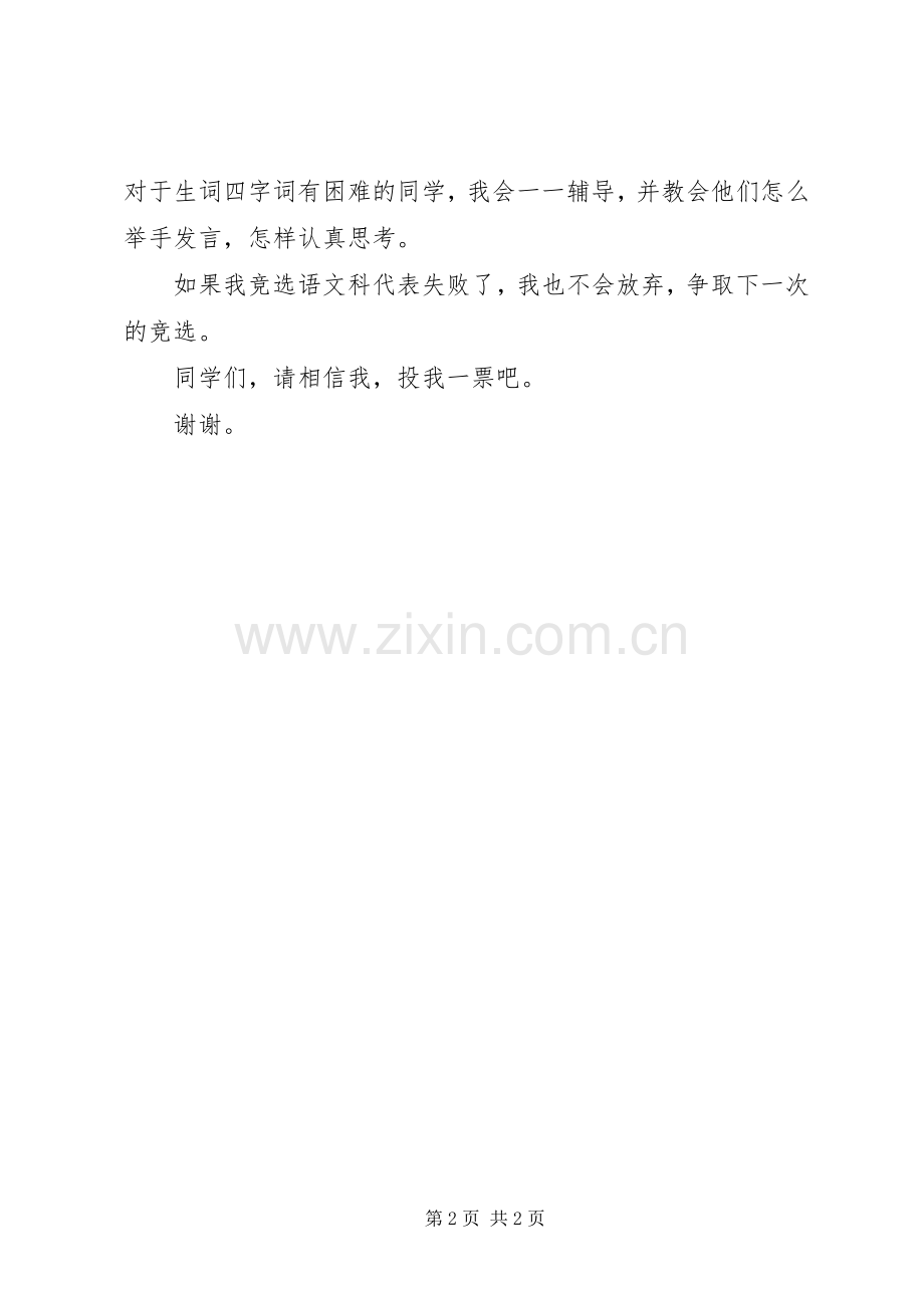 竞选语文科代表发言稿.docx_第2页