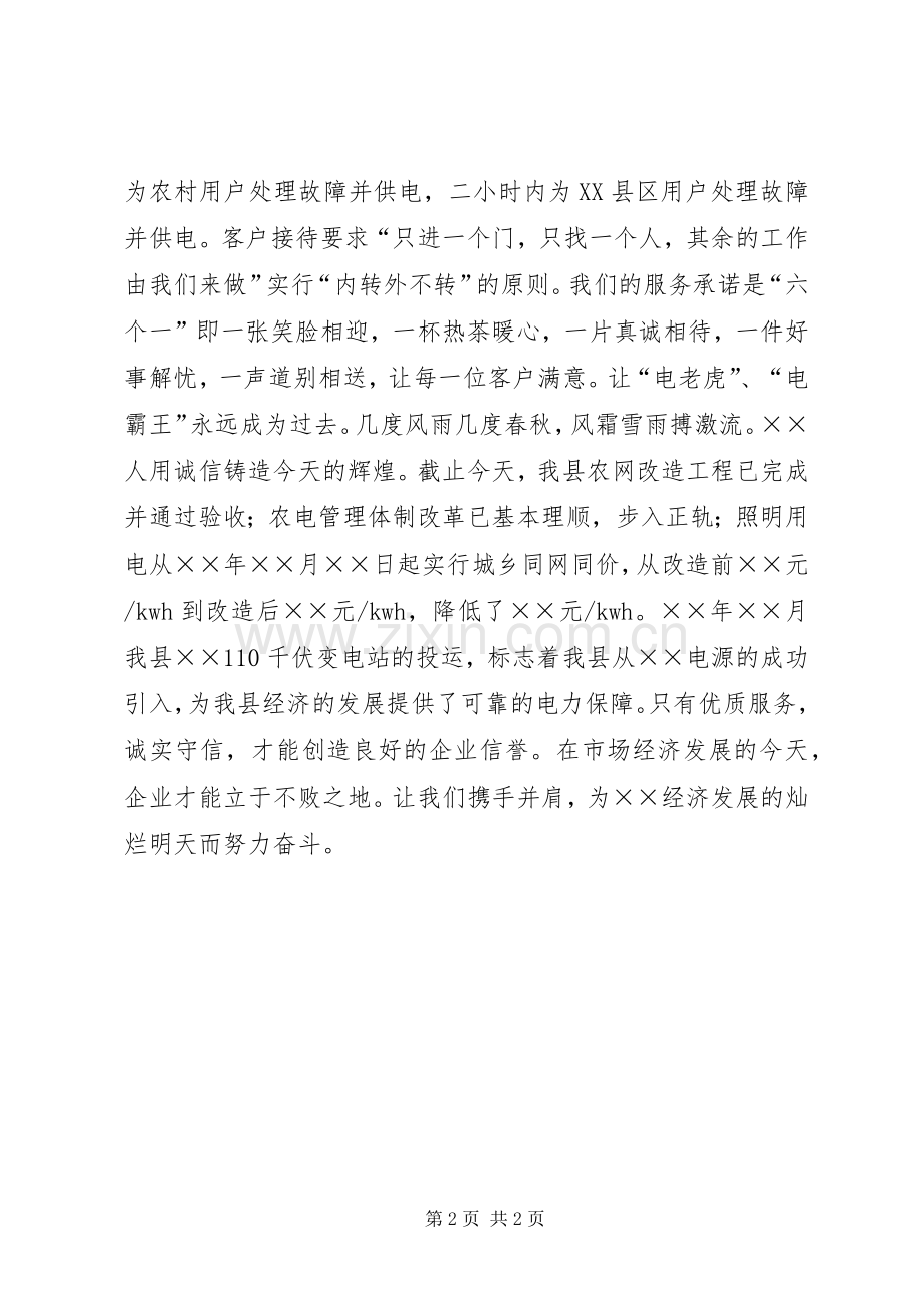 企业诚信服务演讲稿.docx_第2页