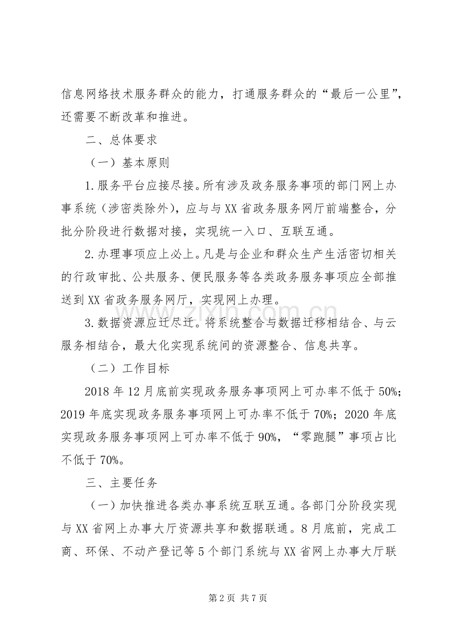 全面推进“一网通办”工作实施方案.docx_第2页