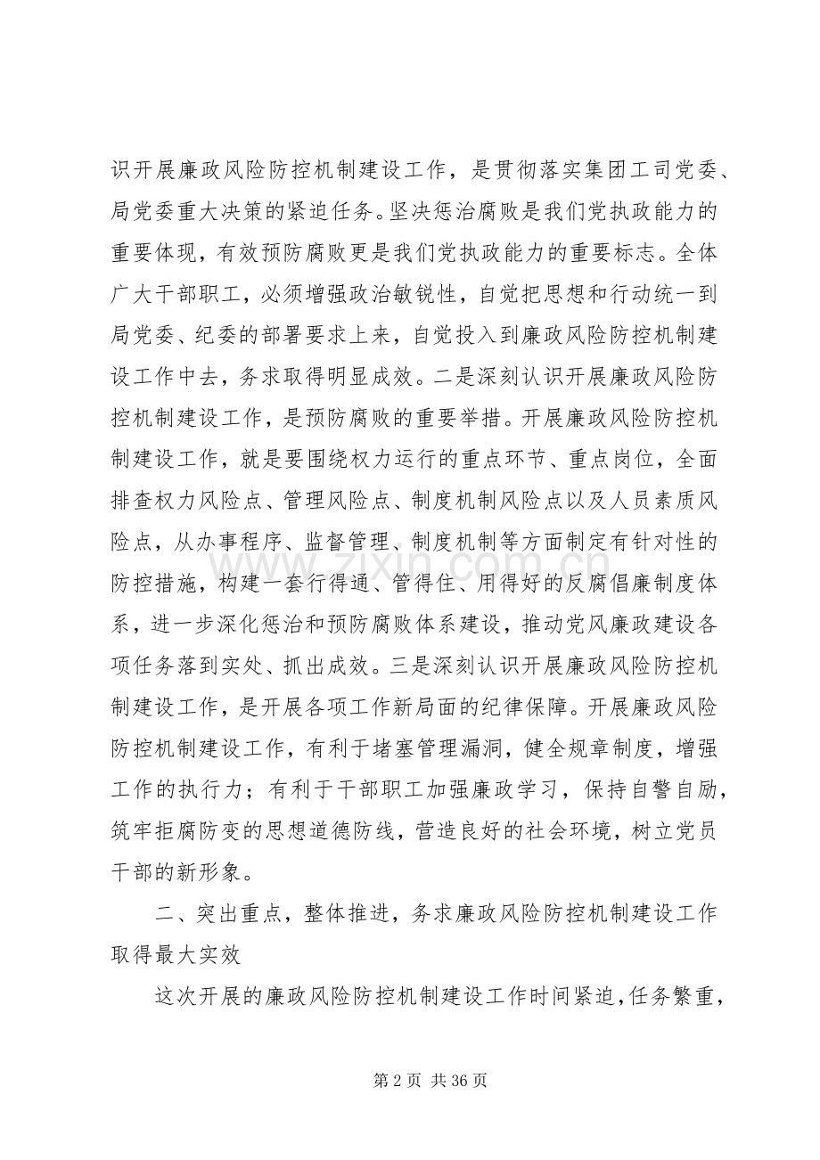 在开展廉政风险防控机制建设工作动员大会上的讲话.docx_第2页