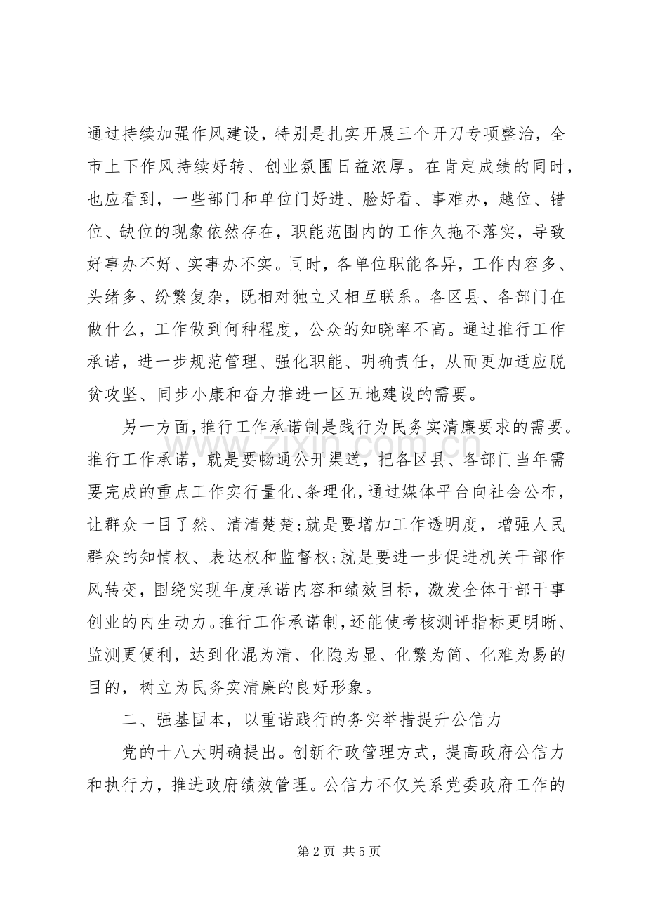 市委书记在XX年重点工作承诺大会上的讲话.docx_第2页