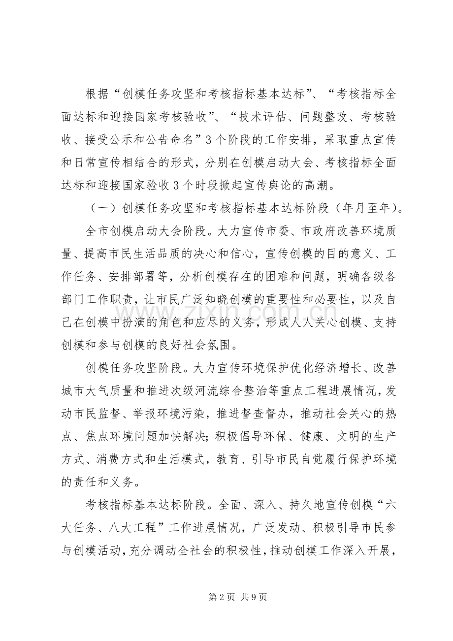市争创环保城市宣教实施方案.docx_第2页