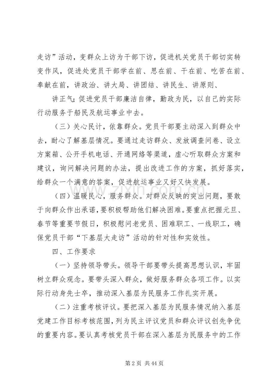 走基层访万家活动实施方案.docx_第2页