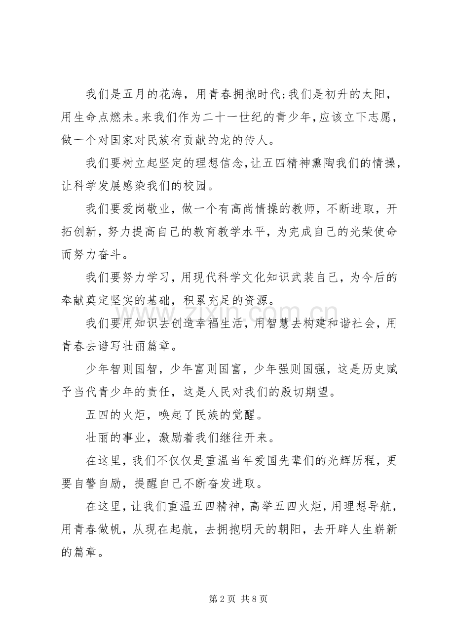 学校领导讲话稿3篇.docx_第2页