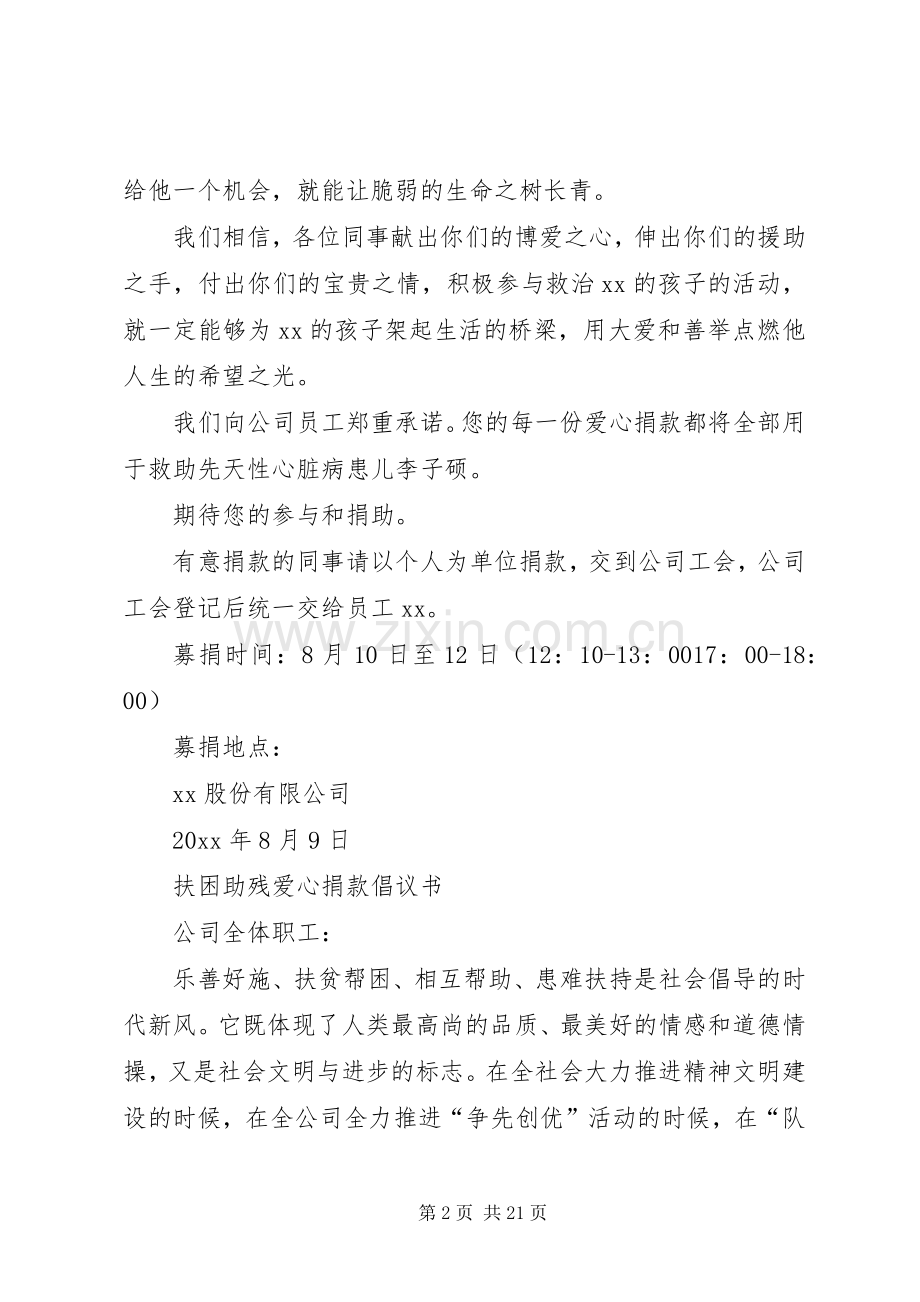 捐款倡议书范本.docx_第2页