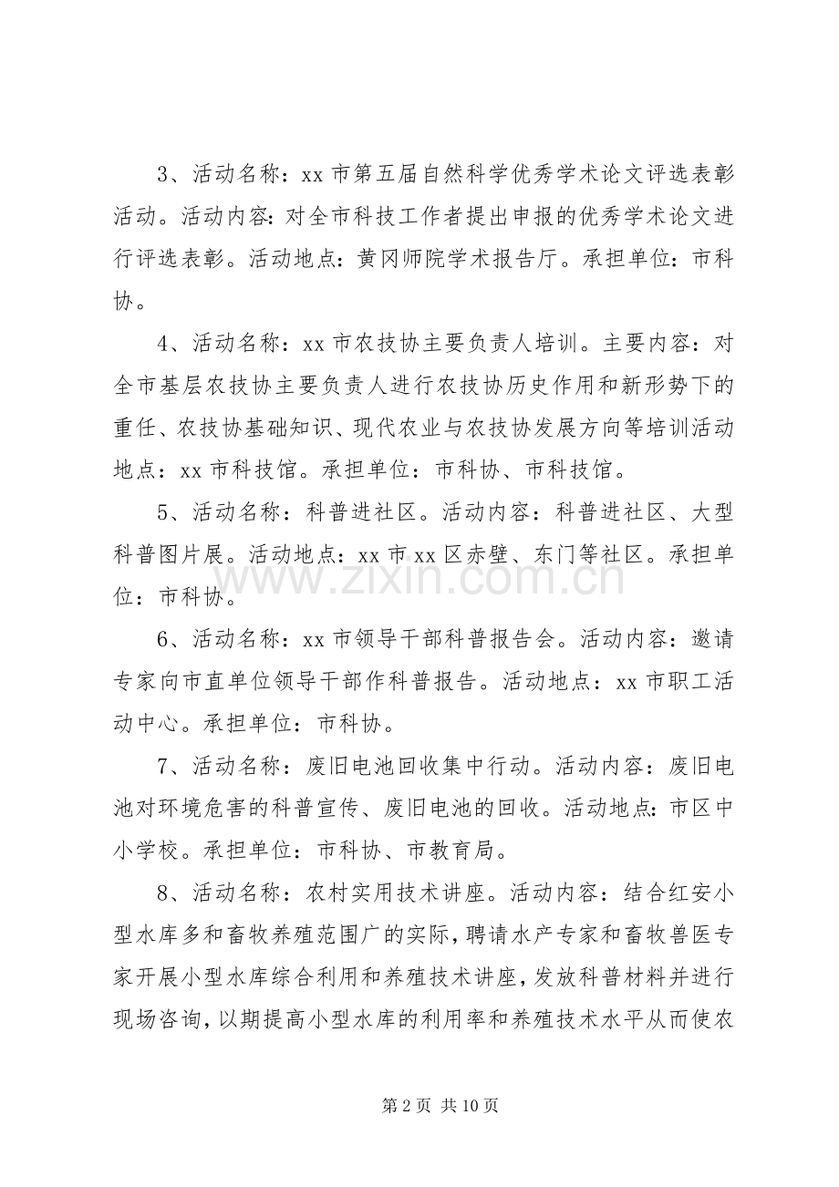 全国科普日活动实施方案大全.docx_第2页