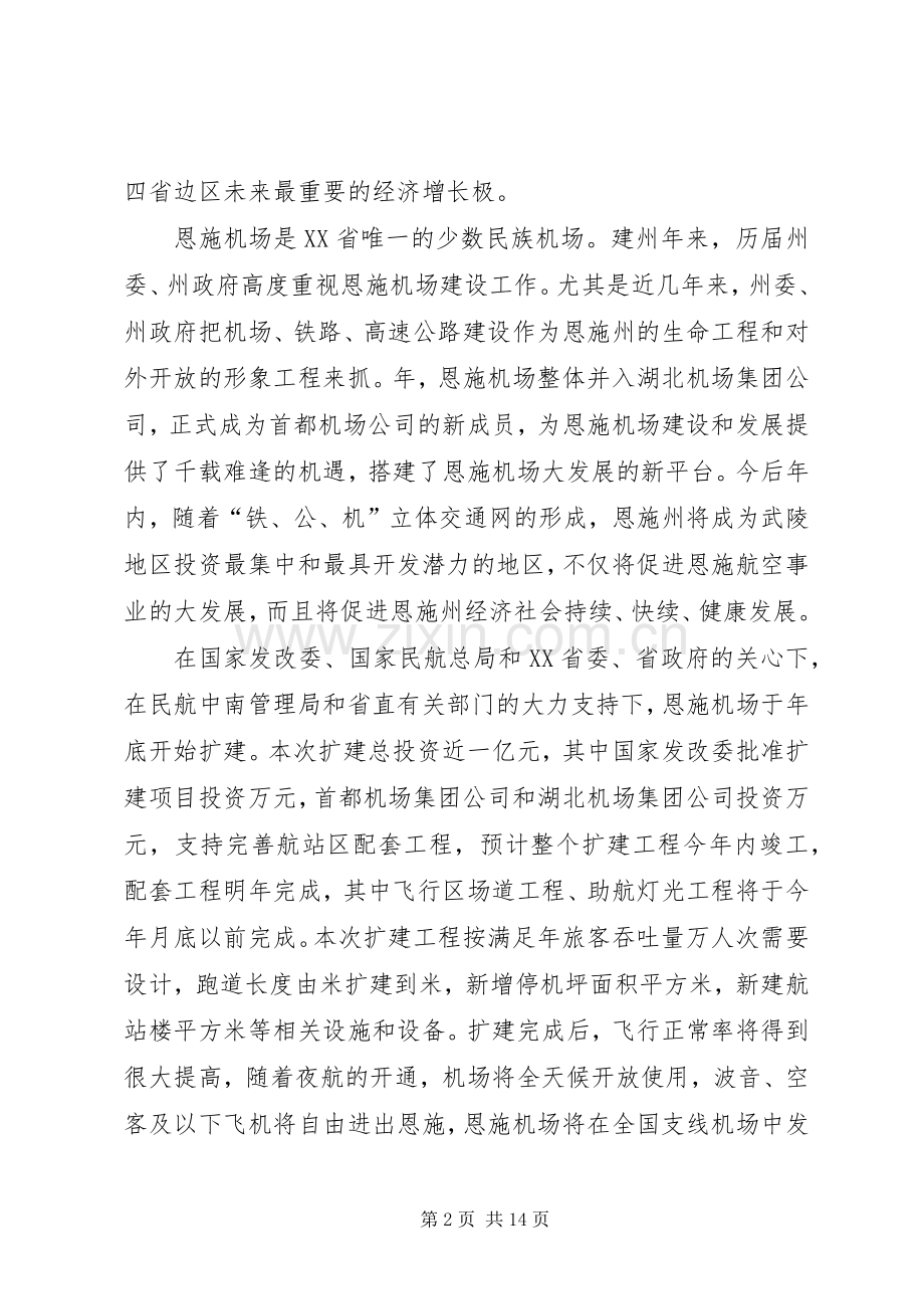 在××市航空市场开发推介会上的致辞.docx_第2页