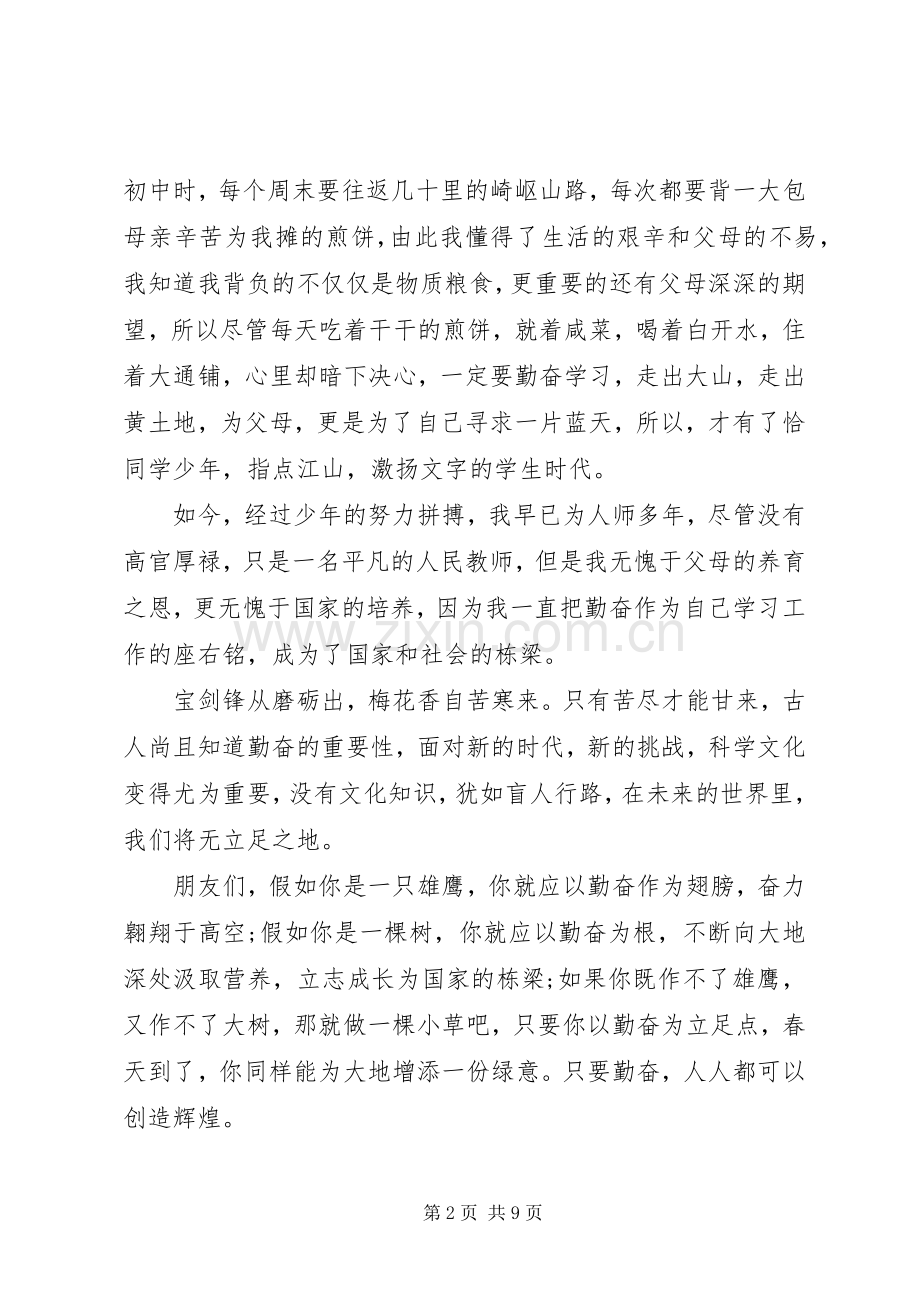 关于勤奋的演讲稿经典.docx_第2页
