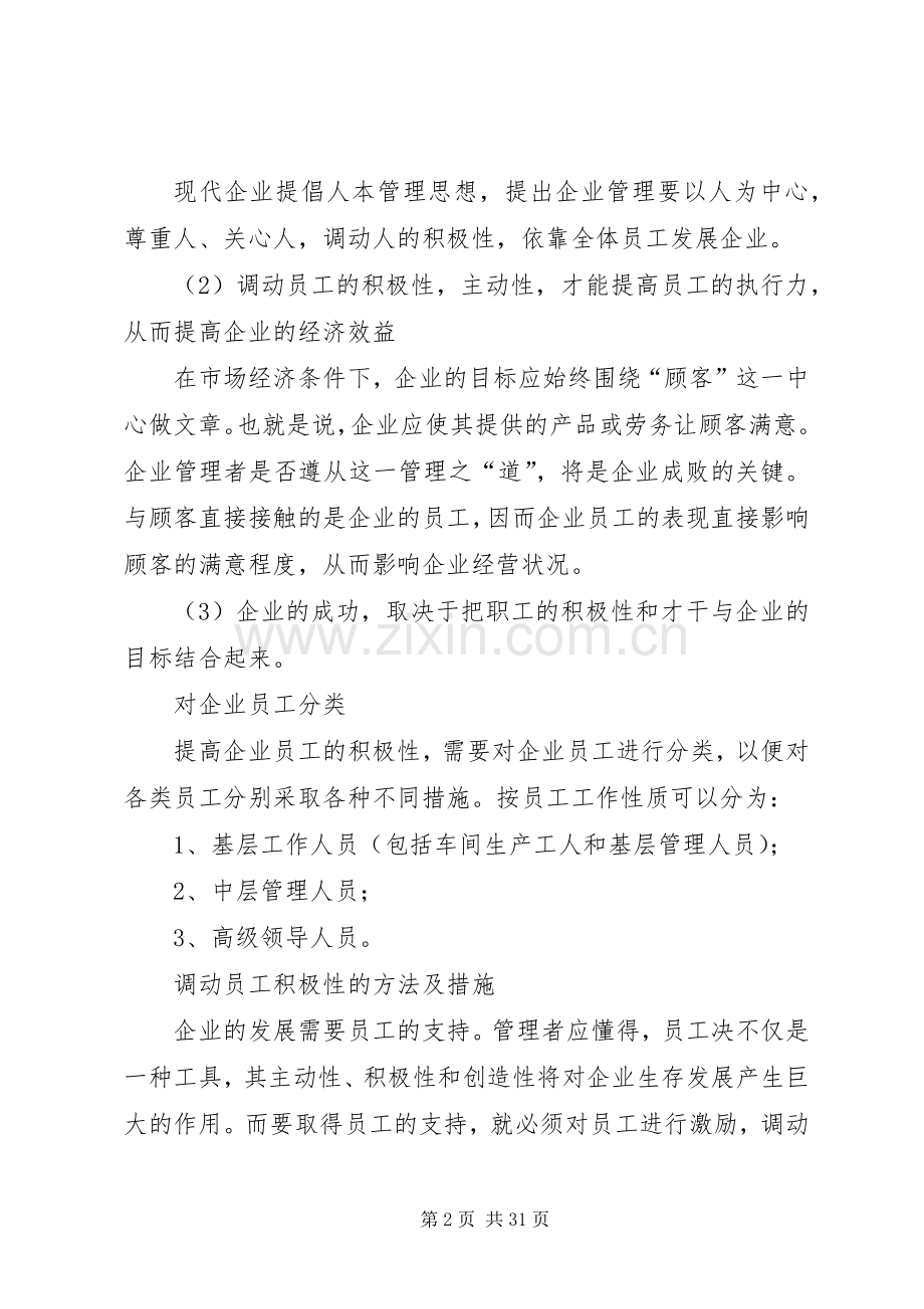 稳定职工队伍方案.docx_第2页