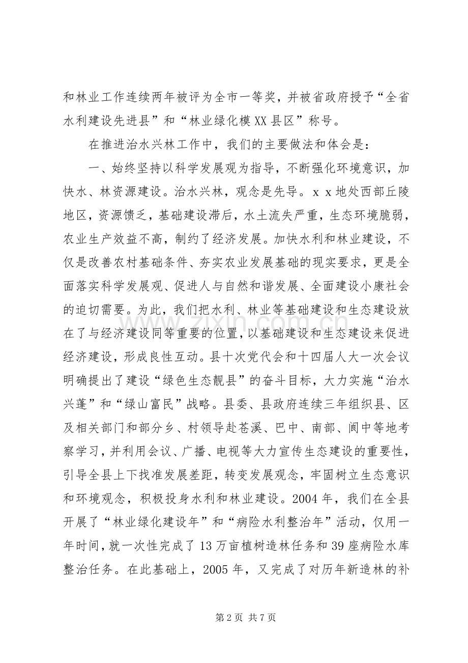 在全市人口与资源环境工作会上的发言稿.docx_第2页