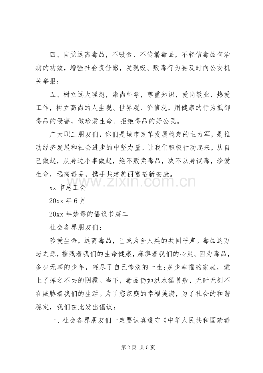 XX年禁毒的倡议书.docx_第2页