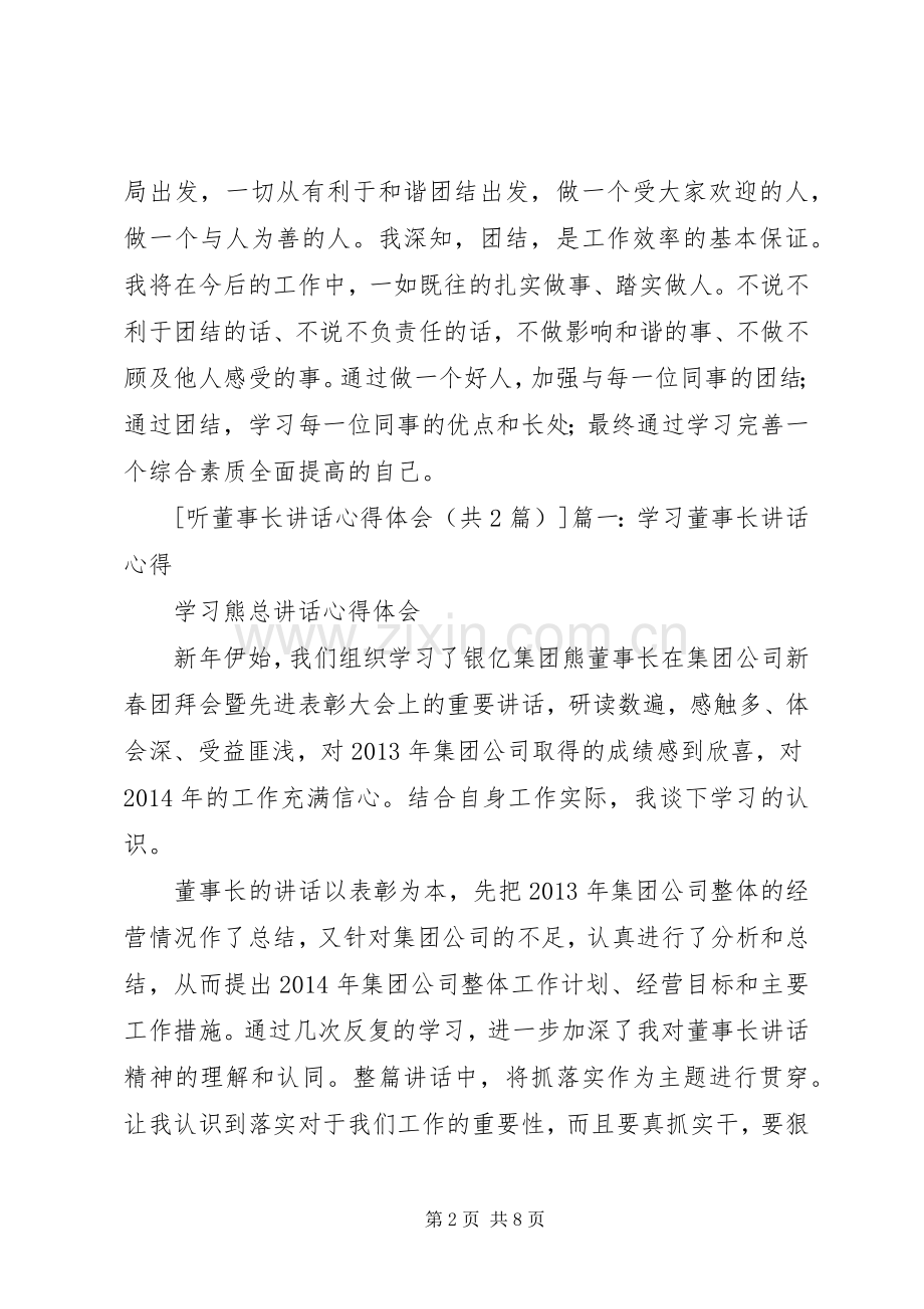 听领导讲话心得体会_3.docx_第2页