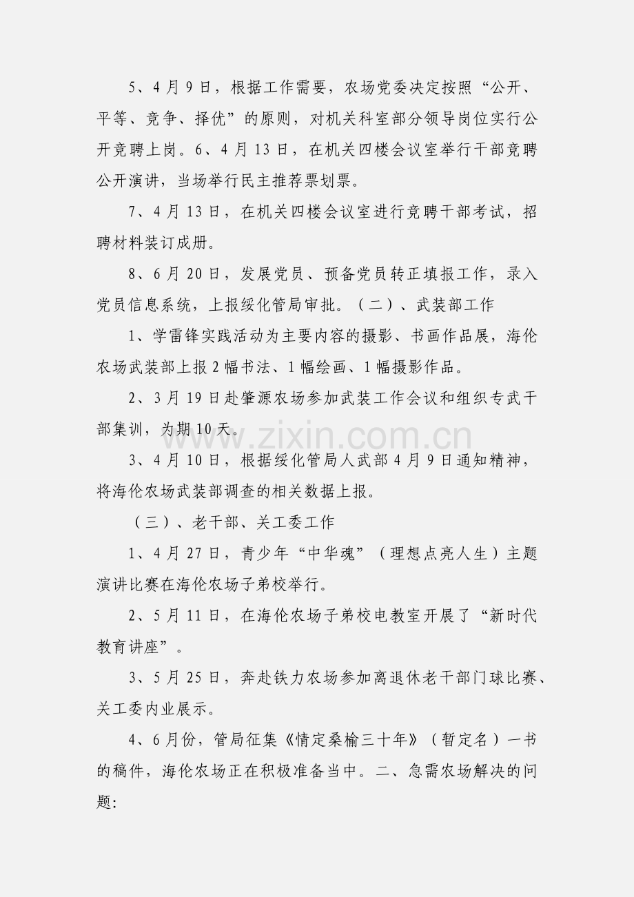 201_年海伦农场组织、武装、老干部、关工委上半年工作汇报.docx_第2页