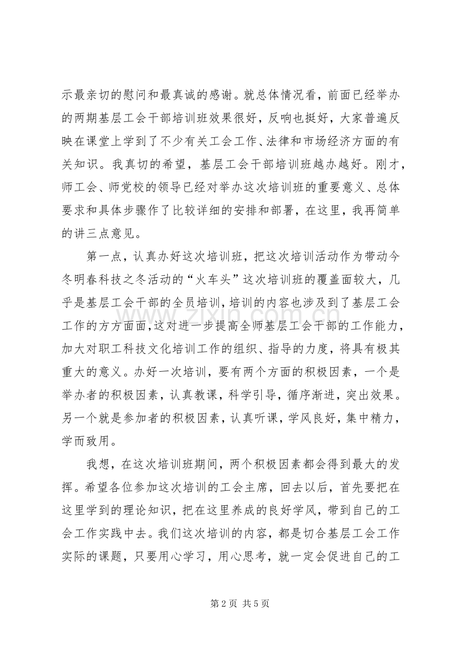 工会基层干部开学典礼讲话.docx_第2页