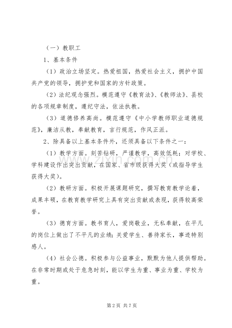 湖金中学“感动年度人物”评选实施方案.docx_第2页
